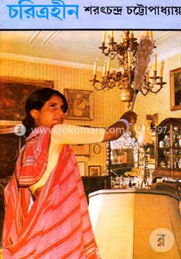চরিত্রহীন