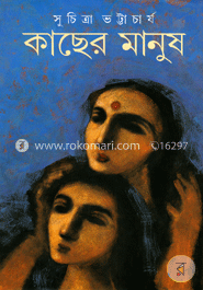 কাছের মানুষ image