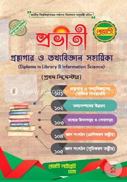 গ্রন্থাগার ও তথ্যবিজ্ঞান সহায়িকা প্রথম সেমিস্টার image