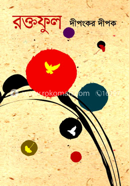 রক্তফুল