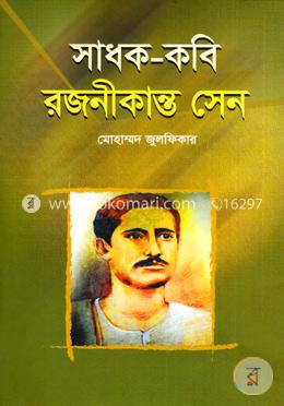 সাধক-কবি রজনীকান্ত সেন