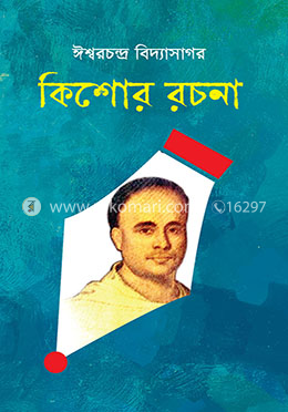 কিশোর রচনা image