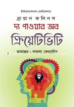 দ্য পাওয়ার অব ক্রিয়েটিভিটি image