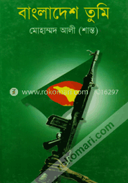 বাংলাদেশ তুমি image