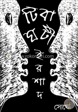 ঘটিবাটী ইরশাদ