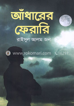 আঁধারের ফেরারি