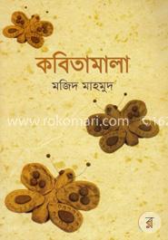 কবিতামালা