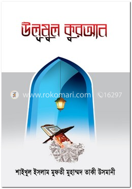উলুমুল কুরআন