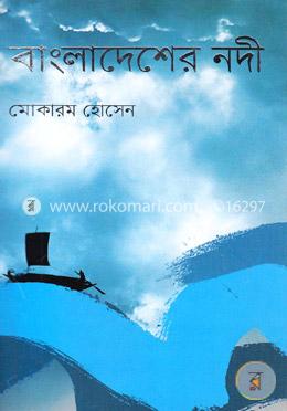 বাংলাদেশের নদী image
