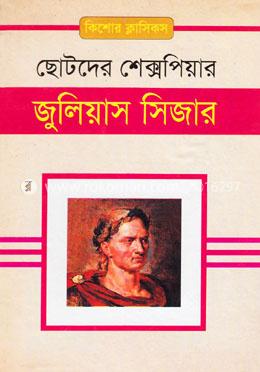 জুলিয়াস সিজার image