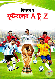 বিশ্বকাপ ফুটবলের এ টু জেড