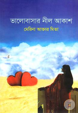 ভালোবাসার নীল আকাশ image