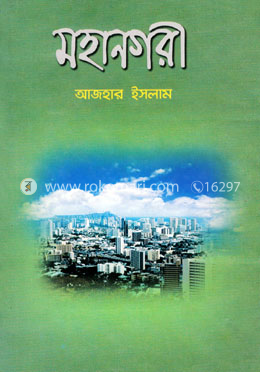 মহানগরী image