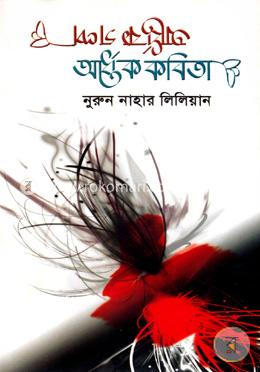 অর্ধেক গল্প অর্ধেক কবিতা