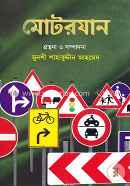 মোটরযান image