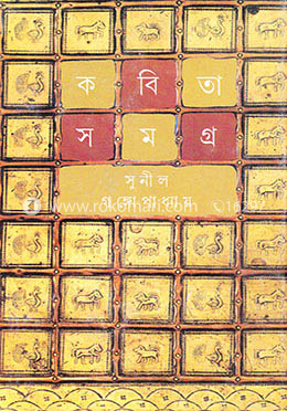 কবিতা সমগ্র-৬ image