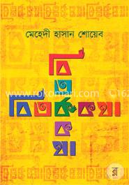 বিতর্ককথা
