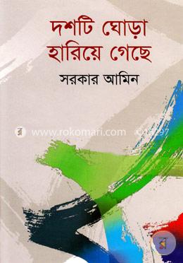 দশটি ঘোড়া হারিয়ে গেছে image