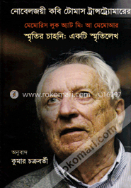 নোবেলজয়ী কবি টোমাস ট্রান্সট্রোমারের স্মৃতির চাহনি : একটি স্মৃতিলেখ image