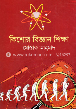 কিশোর বিজ্ঞান শিক্ষা