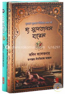 সুলতান সুলেমান সিরিজ কালেকশন (২টি বই)