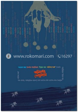 অনির্ণেয় পেন্ডুলাম