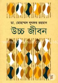 উচ্চ জীবন image