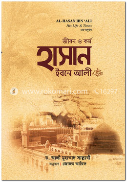 জীবন ও কর্ম : হাসান ইবনে আলী রা.