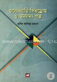 গুলেনবারি সিনড্রোম ও অন্যান্য গল্প 