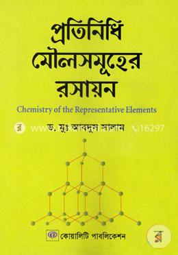 প্রতিনিধি মৌলসমূহের রসায়ন-(বিএসসি অনার্স ২য় বর্ষ)