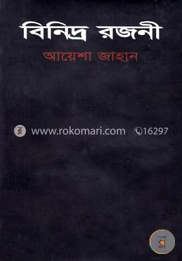 বিনিদ্র রজনী