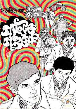 গ্যাংটকে গণ্ডগোল image