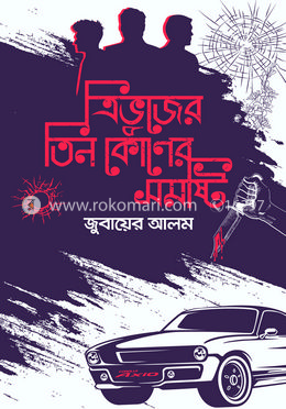 ত্রিভুজের তিন কোণের সমষ্টি image