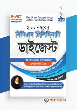 বিসিএস প্রিলিমিনারি ডাইজেস্ট - সেপ্টেম্বর ২০২৩ image