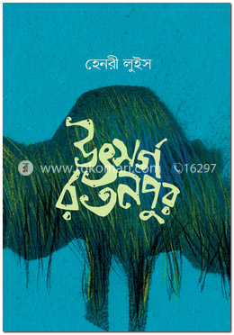উৎসর্গ রতনপুর