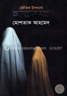 আত্মাসমগ্র image