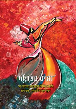 দয়িতের কান্না image