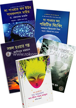 ২০১৬ সালের রকমারি বেস্ট সেলার আত্মউন্নয়নের ৫টি বইয়ের কালেকশন