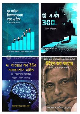 ২০১৬ সালের রকমারি বেস্ট সেলার অনুবাদ ৫টি বইয়ের কালেকশন