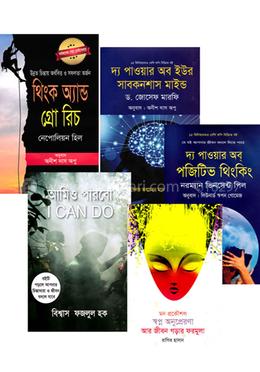 ২০১৭ সালে রকমারি বেস্ট সেলার আত্মউন্নয়নমূলক ৫টি বইয়ের কালেকশন