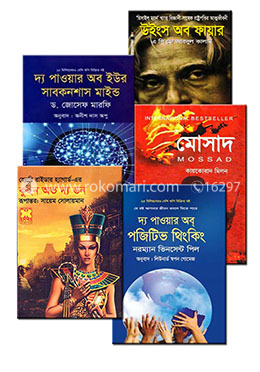 ২০১৭ সালে রকমারি বেস্ট সেলার অনুবাদ ৫টি বইয়ের কালেকশন image