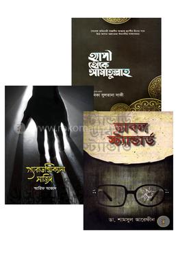 ২০১৭ সালের রকমারি বেস্ট সেলার ইসলামি ৩টি বইয়ের কালেকশন