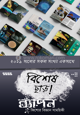 ২০১৯ সালের সকল সংখ্যা এক সাথে image