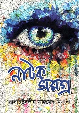 নাটক সমগ্র ১ image