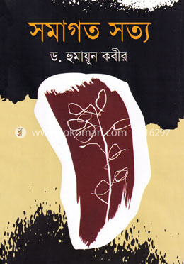 সমাগত সত্য image