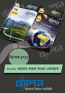 ২০২০ সালের সকল সংখ্যা এক সাথে image