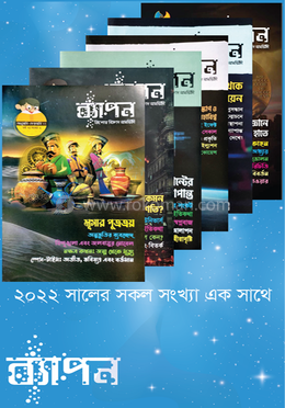 ২০২২ সালের সকল সংখ্যা এক সাথে image