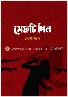 সেফটিপিন