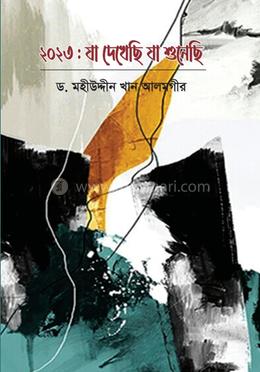 ২০২৩ যা দেখেছি যা শুনেছি image