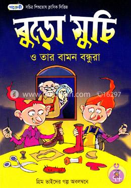 বুড়ো মুচি ও তার বামন বন্ধুরা image